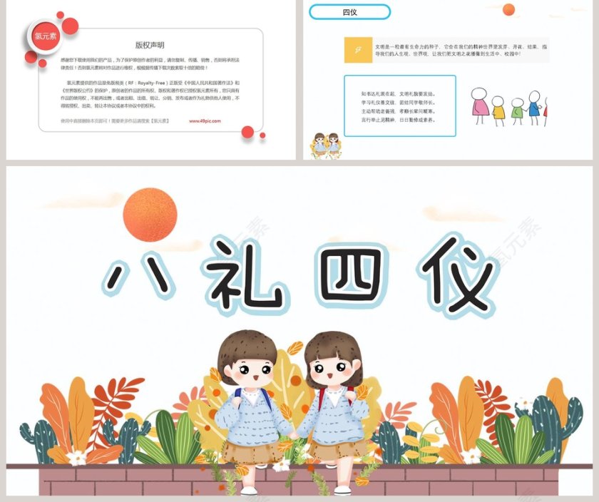 八礼四仪中小学生主题班会ppt模板第5张