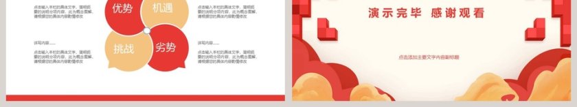 元旦迎新跨年动态PPT模版元旦新年ppt  第6张