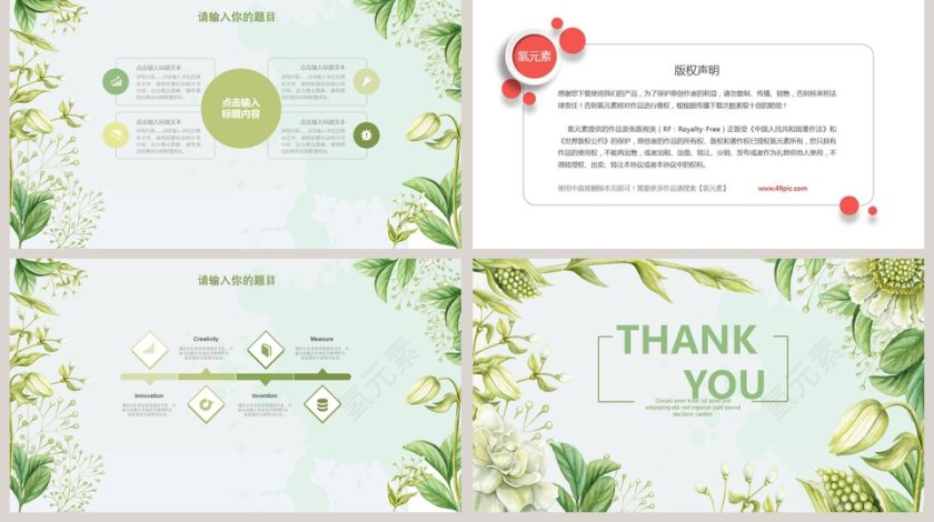 夏日清新花卉PPT模板第5张