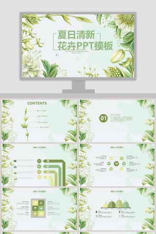 夏日清新花卉PPT模板