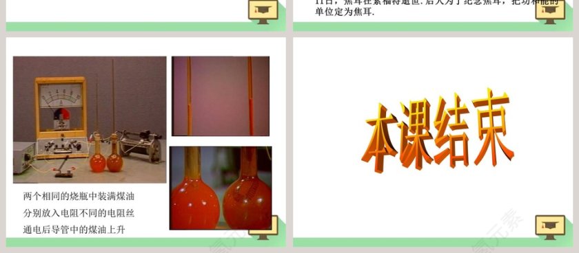 电 功-第十四章 电功率教学ppt课件第4张