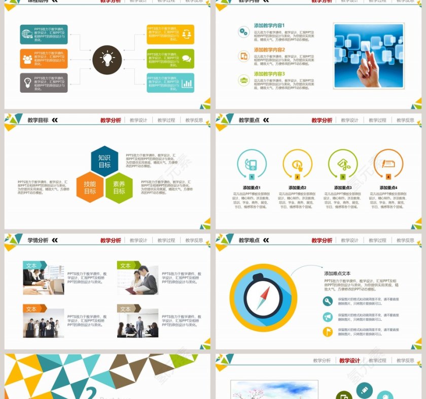 彩色简约清新信息化教学设计模板第2张
