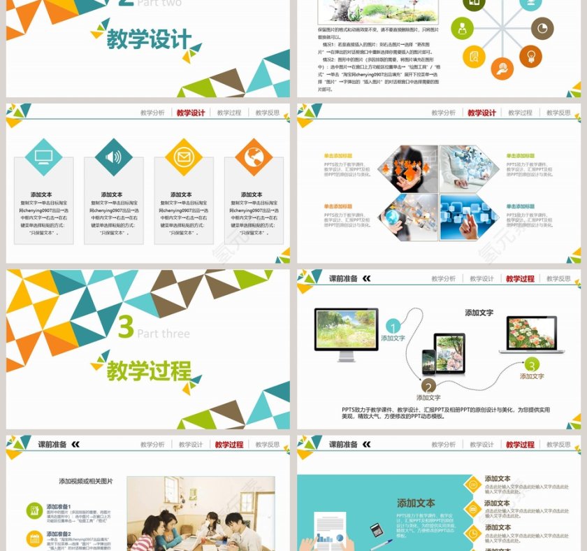 彩色简约清新信息化教学设计模板第3张
