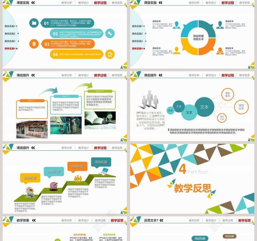 彩色简约清新信息化教学设计模板第5张