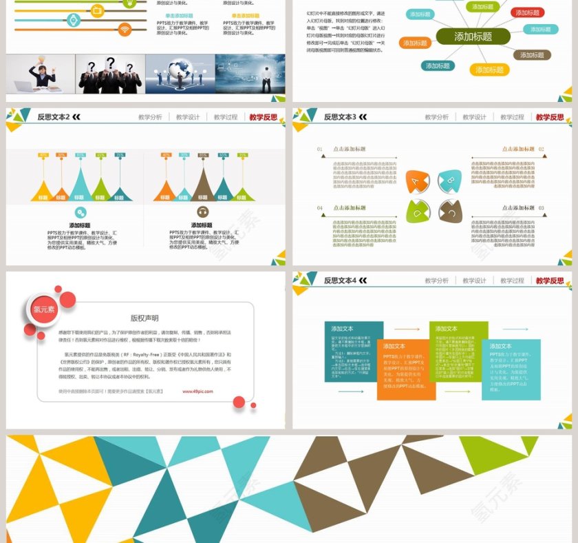 彩色简约清新信息化教学设计模板第6张