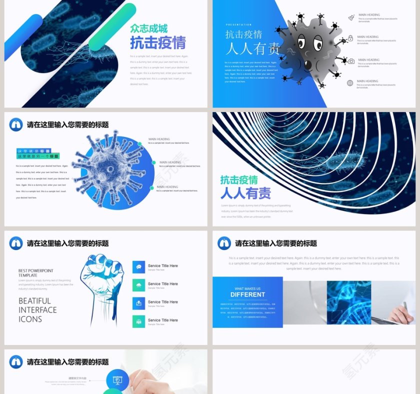 万众一心战胜疫情通用PPT模板第2张