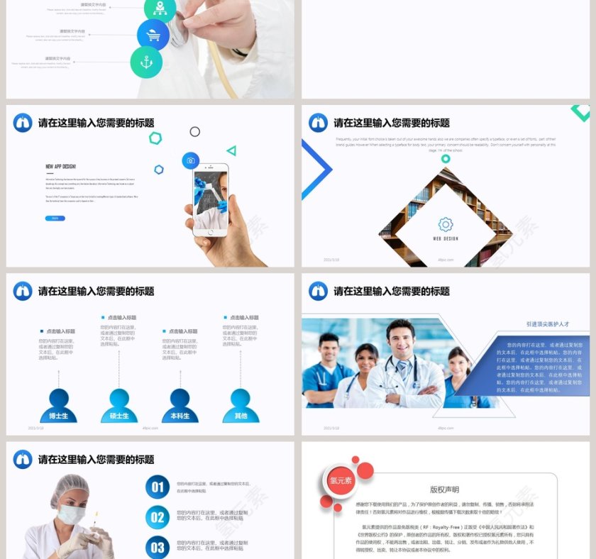 万众一心战胜疫情通用PPT模板第3张