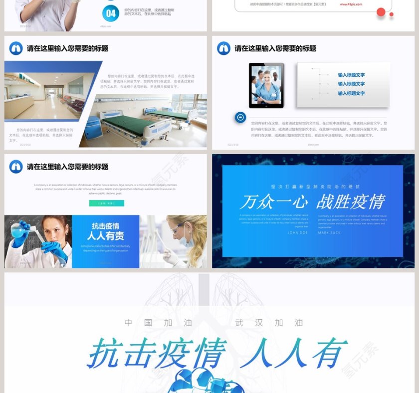 万众一心战胜疫情通用PPT模板第4张