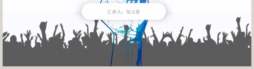 万众一心战胜疫情通用PPT模板第5张