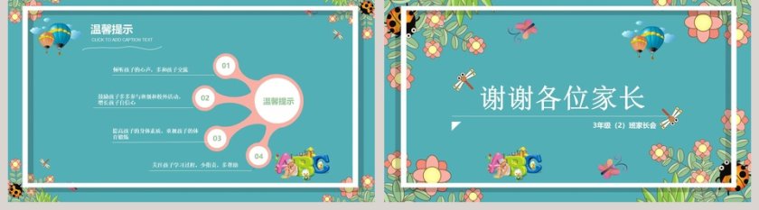 蓝色简约真诚沟通共育未来小学家长会PPT第5张