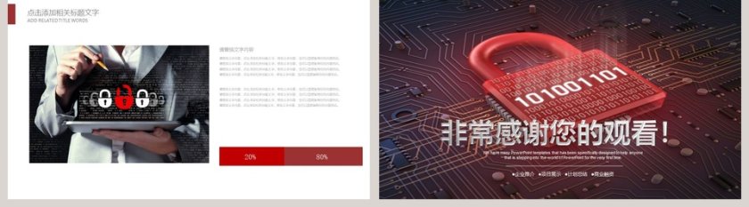 完整框架简约风电子网络安全PPT模板第5张