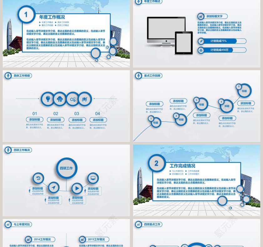 旅游工作计划PPT模板第2张