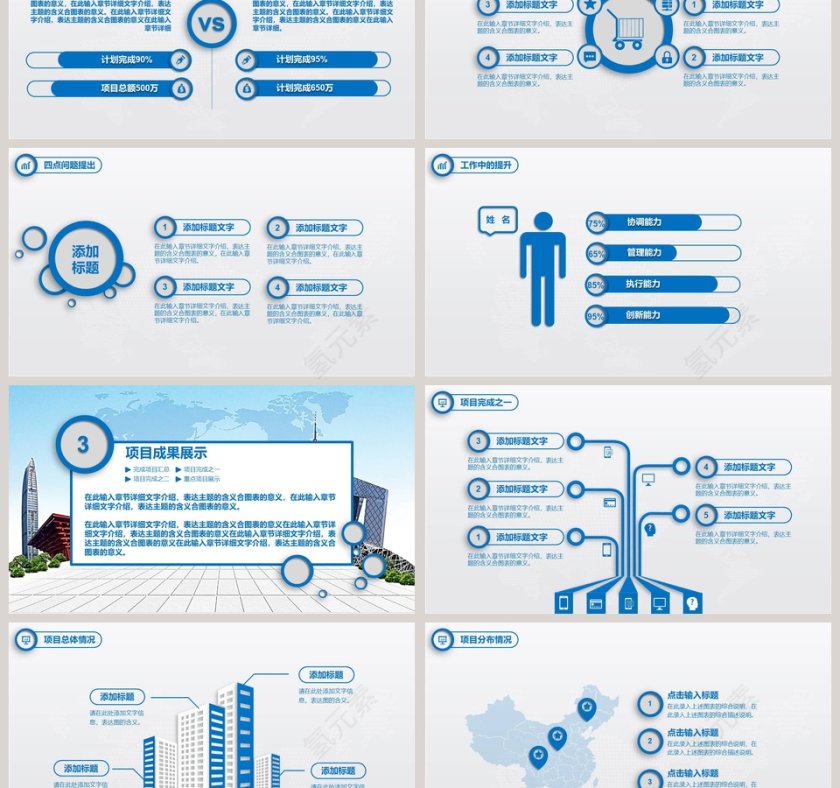 旅游工作计划PPT模板第3张