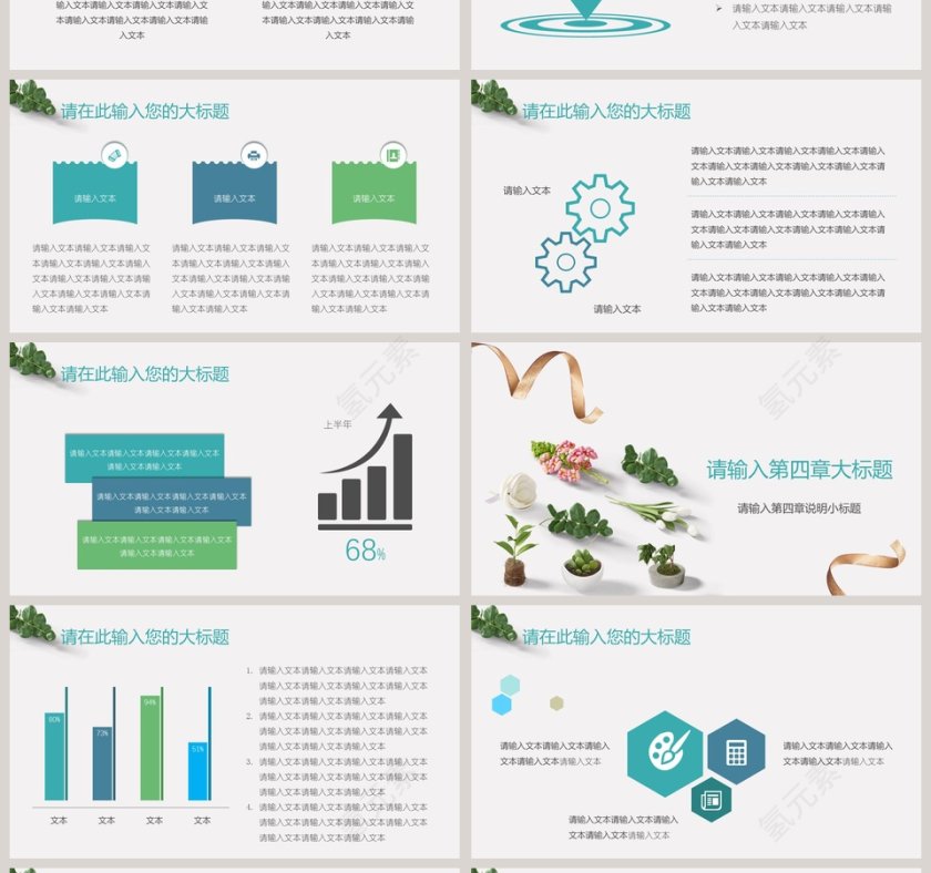 文艺小清新工作总结简约模板第4张
