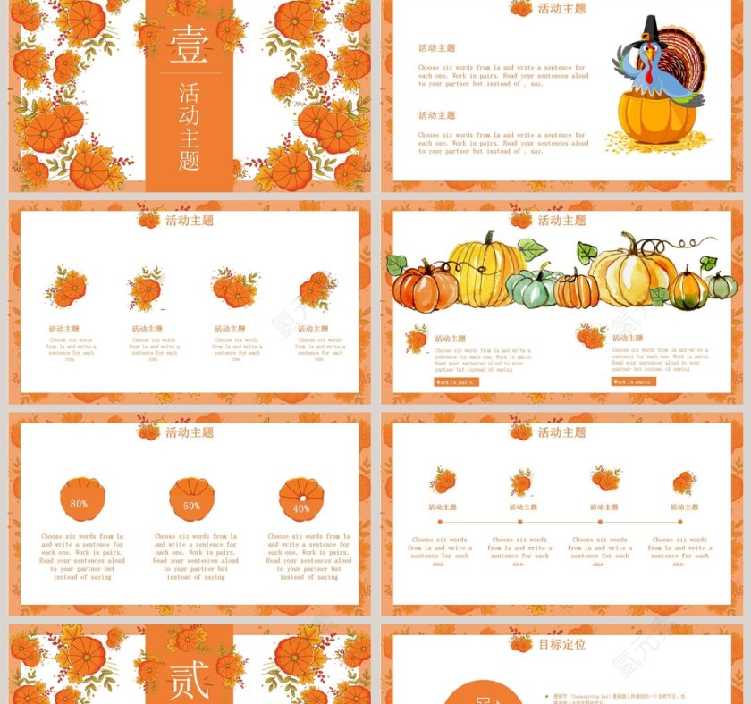 感恩节活动策划PPT模板第2张