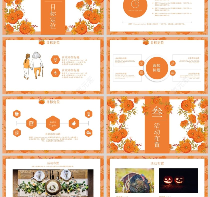 感恩节活动策划PPT模板第3张