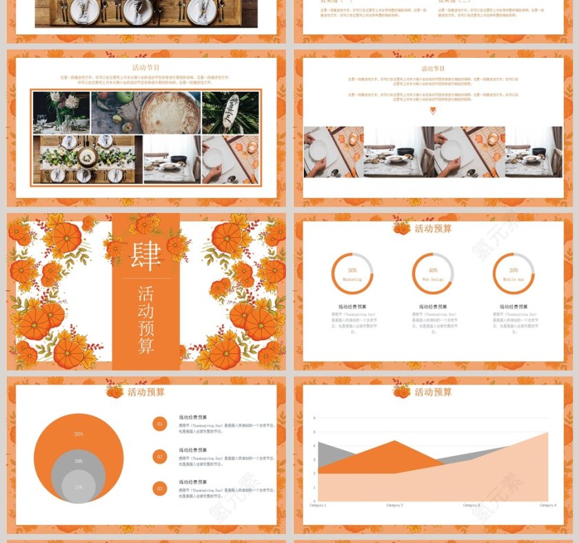 感恩节活动策划PPT模板第4张
