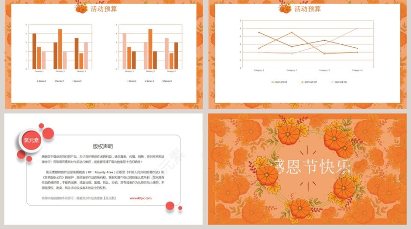 感恩节活动策划PPT模板第5张