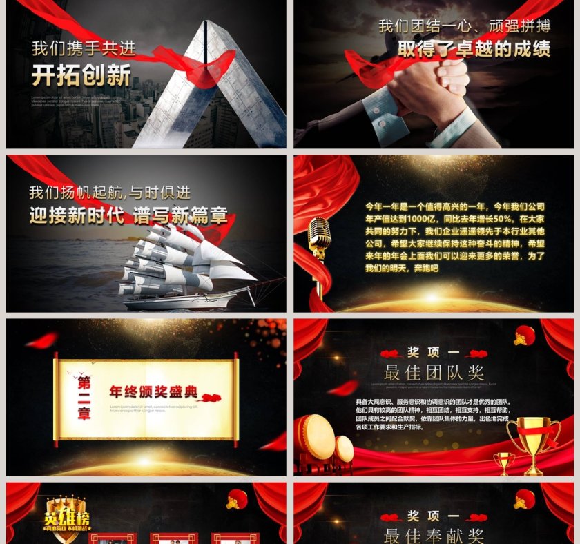 创赢2019企业年会暨颁奖典礼PPT第2张