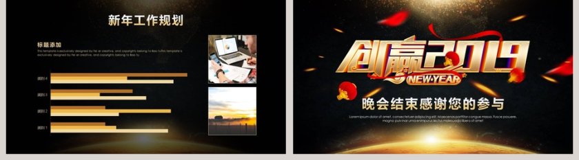 创赢2019企业年会暨颁奖典礼PPT第5张