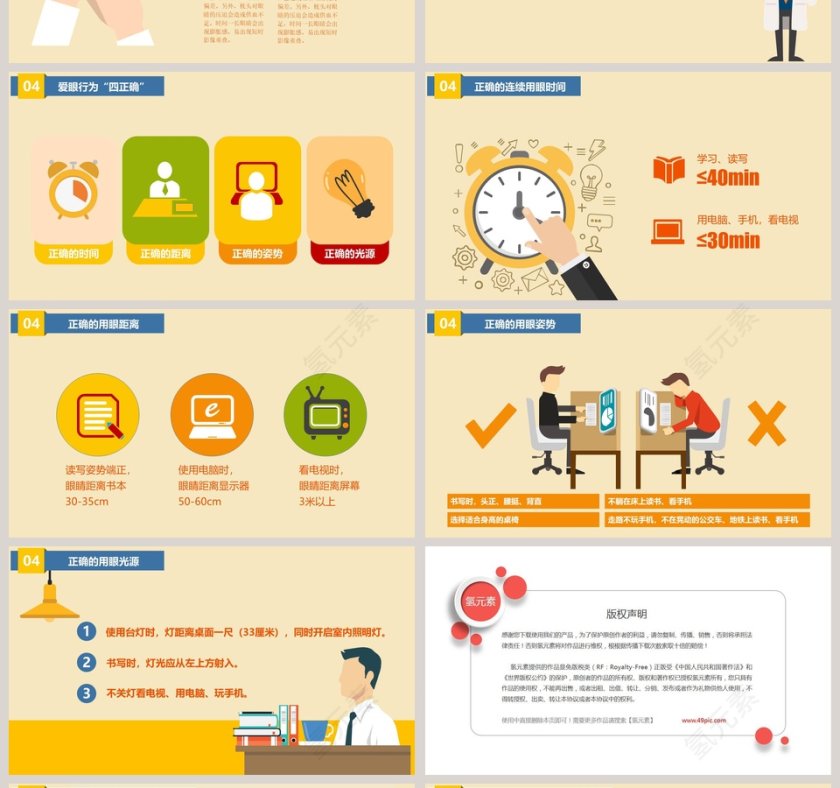 别让近视虚化了世界放下手机保护眼睛ppt第4张