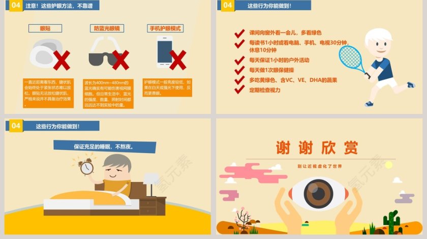 别让近视虚化了世界放下手机保护眼睛ppt第5张