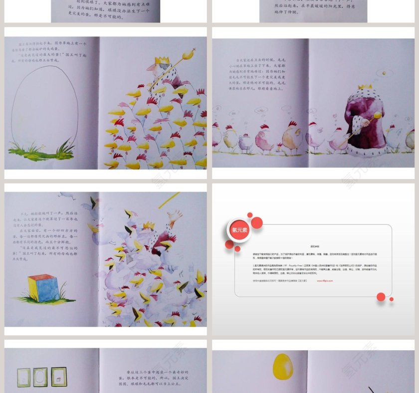 最奇妙的蛋幼儿绘本教育课件 第4张