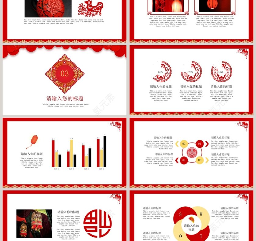 中国风年终总结ppt第3张