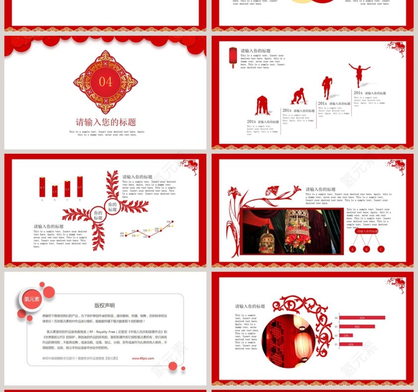 中国风年终总结ppt第4张