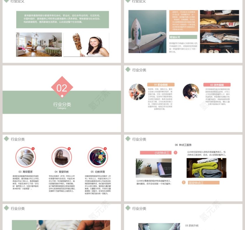 简约家政服务基本知识培训PPT模板第2张