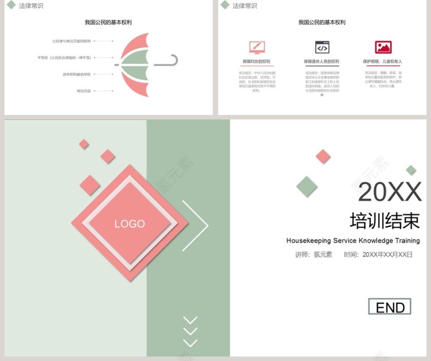 简约家政服务基本知识培训PPT模板第5张