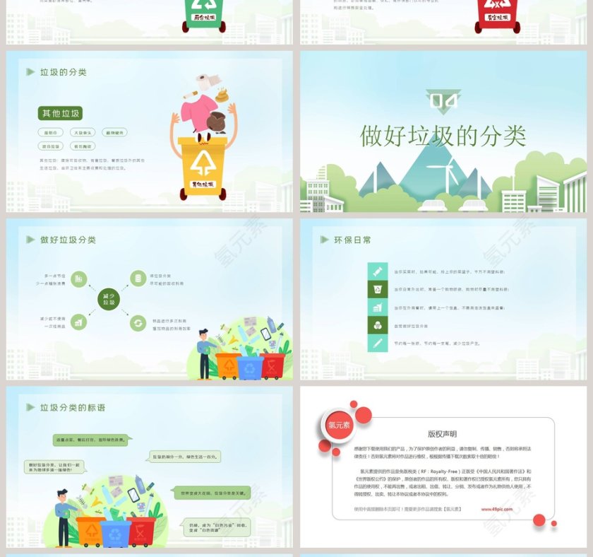 节能环保树立垃圾分类新观念垃圾不落地城市更美丽PPT模板第4张