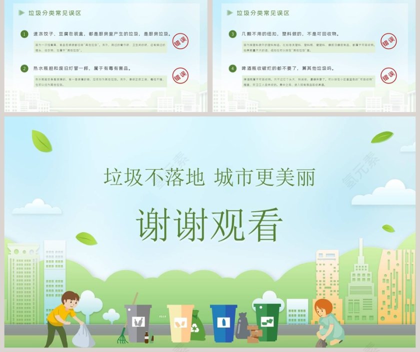 节能环保树立垃圾分类新观念垃圾不落地城市更美丽PPT模板第5张
