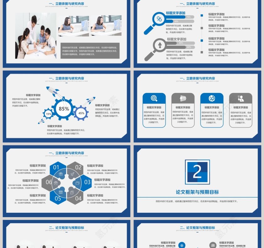 毕业论文开题报告答辩PPT模板第2张