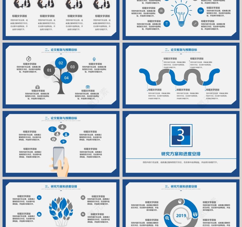 毕业论文开题报告答辩PPT模板第3张