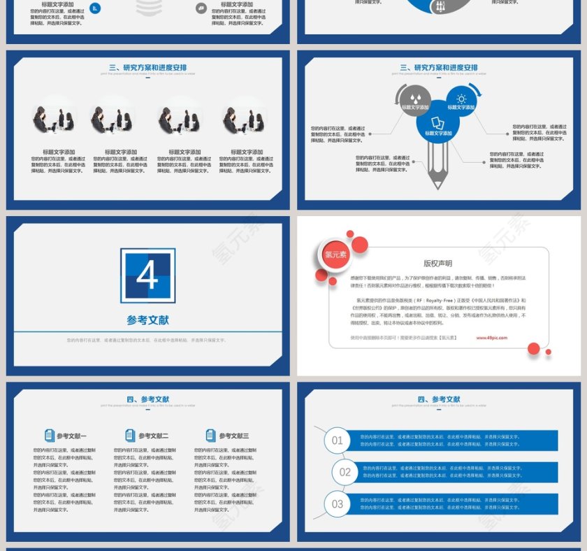 毕业论文开题报告答辩PPT模板第4张