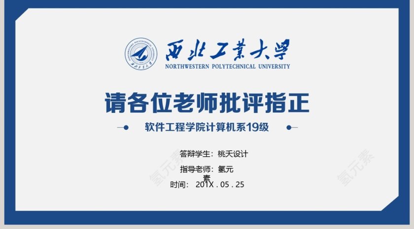 毕业论文开题报告答辩PPT模板第5张