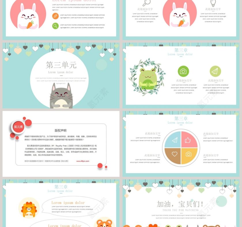 卡通动物童趣教学教育通用PPT模板第3张