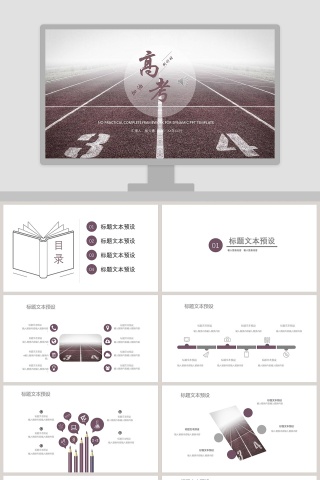 简约风高考加油高考冲刺PPT