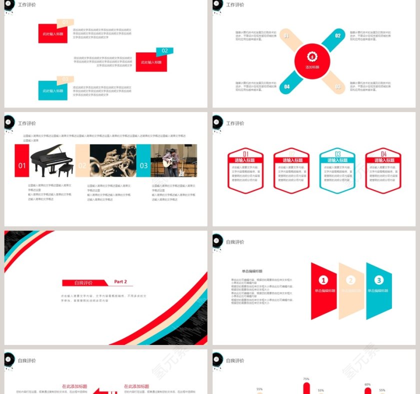 音乐演奏PPT模板第2张