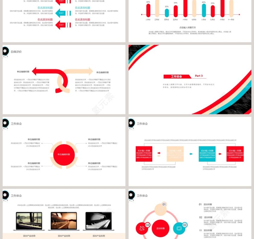 音乐演奏PPT模板第3张