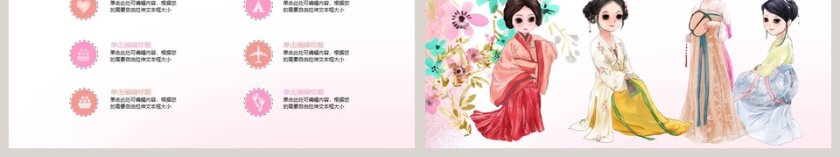 中国传统汉服文化ppt第6张