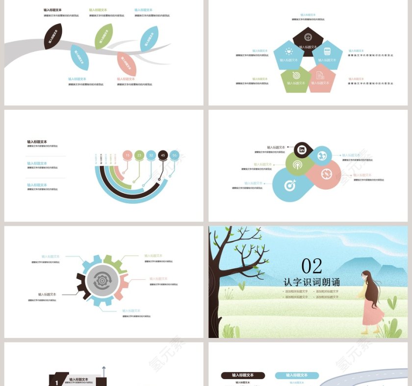 可爱插画ppt第2张