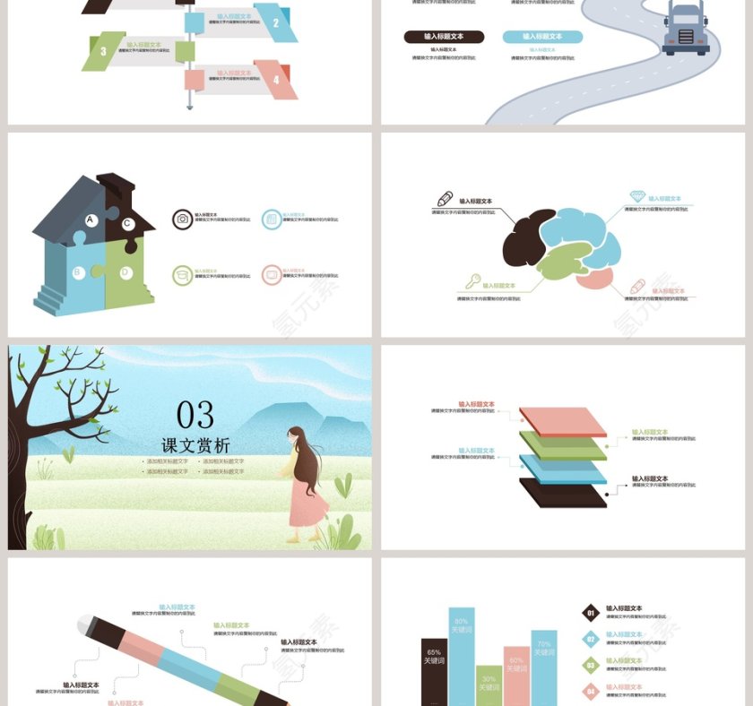 可爱插画ppt第3张