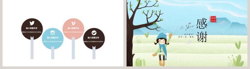 可爱插画ppt第5张