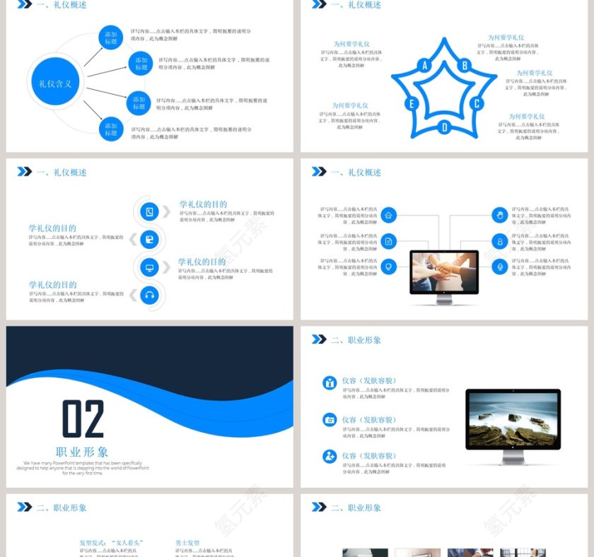 蓝色大气风格礼仪职业培训PPT模板第2张