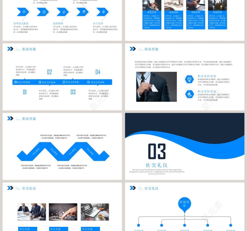 蓝色大气风格礼仪职业培训PPT模板第3张