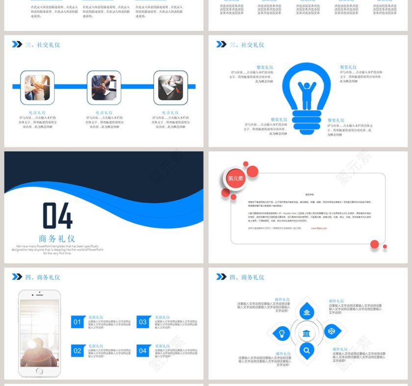 蓝色大气风格礼仪职业培训PPT模板第4张