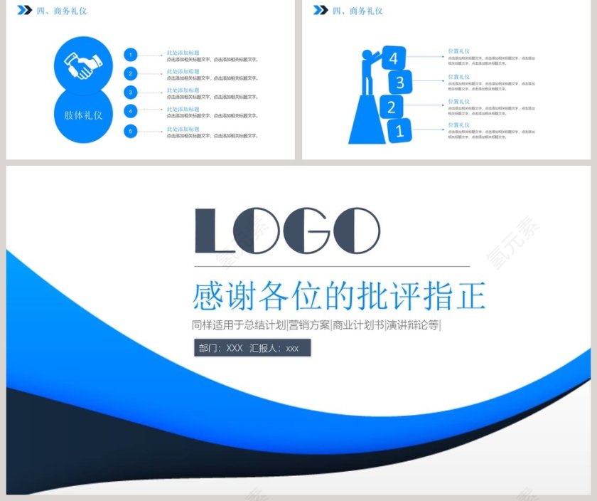 蓝色大气风格礼仪职业培训PPT模板第5张