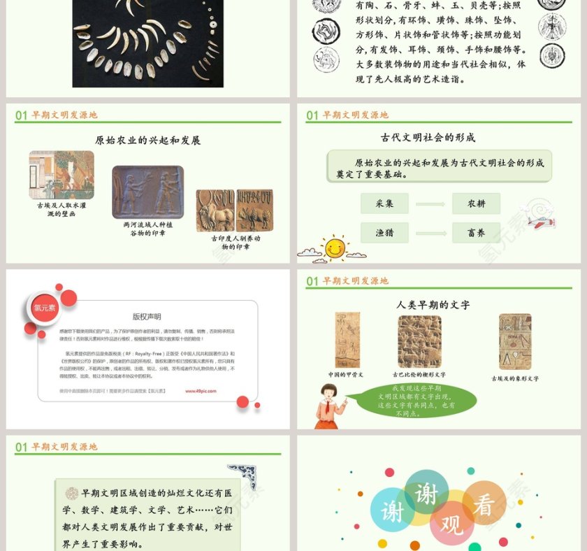 探访古代文明-第教学ppt课件第3张